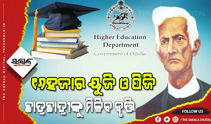 ଜାନୁଆରୀ ୫ରୁ ଆରମ୍ଭ ହେବ ଫକୀରମୋହନ ଭାଷାବୃତ୍ତି ପାଇଁ ଆବେଦନ