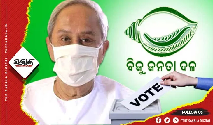 ‘ସକାଳ’-‘ନନ୍ଦିଘୋଷ’ ଟିଭିର ବୁଥ୍‌ ବାହୁଡ଼ା ସର୍ଭେ : ବିଜେଡି ହାତରେ ସବୁ ଜିଲ୍ଲା ପରିଷଦ