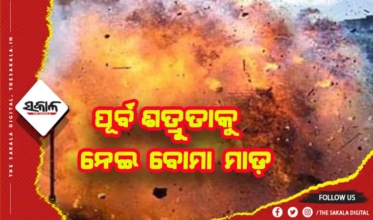 ପୂର୍ବ ଶତ୍ରୁତାକୁ କେନ୍ଦ୍ର କରି ବୋମା ମାଡ଼, ଜଣେ ଅଟକ