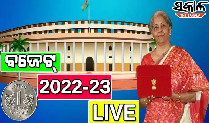 ସଂସଦରେ ୨୦୨୨-୨୩ ବଜେଟ ଉପସ୍ଥାପନ କରୁଛନ୍ତି ଅର୍ଥମନ୍ତ୍ରୀ ନିର୍ମଳା ସୀତାରମଣ