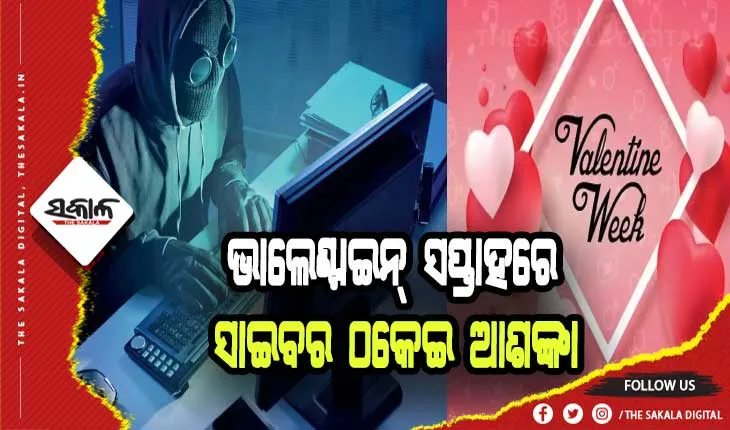 ଭାଲେଣ୍ଟାଇନ୍ ସପ୍ତାହ ପାଇଁ ସତର୍କ କରାଇଲା କ୍ରାଇମ୍‌ବ୍ରାଞ୍ଚ୍‌