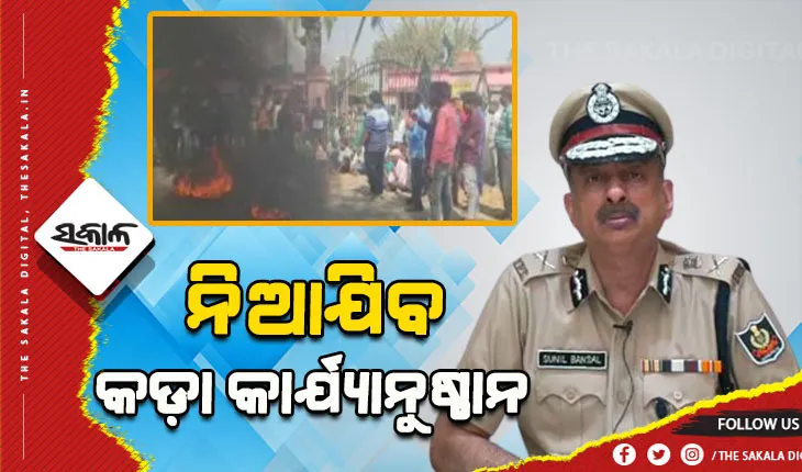 ନିର୍ବାଚନୀ ହିଂସାକୁ ନେଇ ଉଚ୍ଚସ୍ତରୀୟ ବୈଠକ: ଡିଜିପି କହିଲେ, କୌଣସି ଗଣ୍ଡଗୋଳକୁ ବରଦାସ୍ତ କରାଯିବନି
