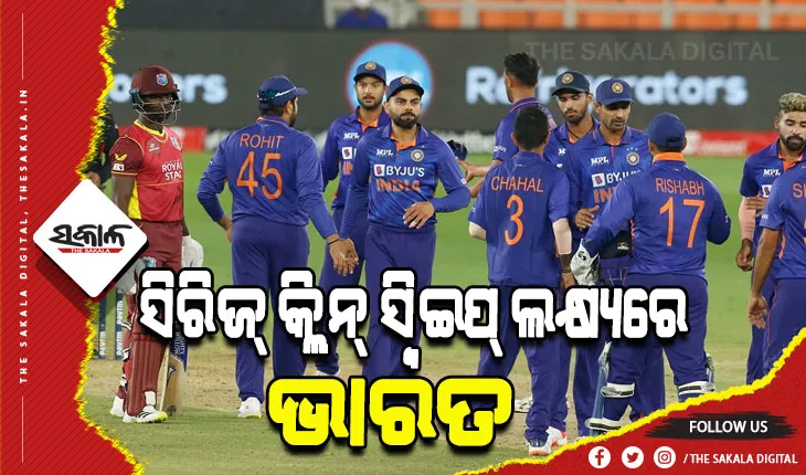 ଆଜି ଭାରତ-ୱେଷ୍ଟଇଣ୍ଡିଜ୍ ମଧ୍ୟରେ ତୃତୀୟ ଦିନିକିଆ; ସିରିଜ୍ କ୍ଲିନ୍ ସ୍ବିଇପ୍ ଲକ୍ଷ୍ୟରେ ଭାରତ