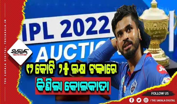 ଆଇପିଏଲ ଖେଳାଳି ମହାନିଲାମ: ଜାଣନ୍ତୁ କେଉଁ ଖେଳାଳି କେତେ ଟଙ୍କାରେ କେଉଁ ଦଳକୁ ଗଲେ….