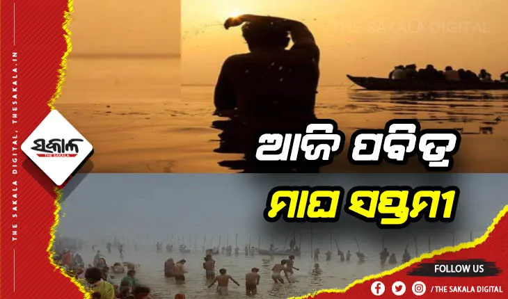 ଆଜି ପବିତ୍ର ମାଘ ସପ୍ତମୀ, କୋଭିଡ କଟକଣା ମଧ୍ୟରେ ବିନା ଶ୍ରଦ୍ଧାଳୁରେ ପ୍ରସିଦ୍ଧ ଚନ୍ଦ୍ରଭାଗା ବୁଡ ଶେଷ