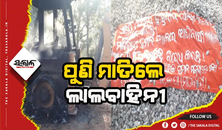 ପୁଣି ମାତିଲେ ମାଓବାଦୀ, ଜାଳିଦେଲେ ଜେସିବି ଓ ଟ୍ରାକ୍ଟର