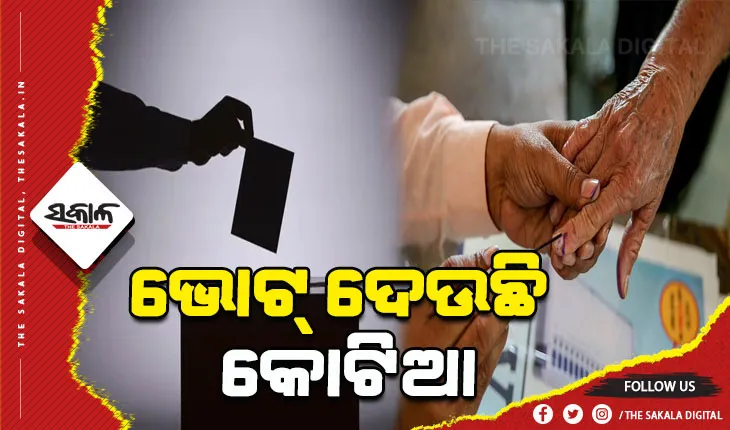 ଭୋଟ୍ ଦେଉଛି କୋଟିଆ, ଚାଲିଛି ଗଣତନ୍ତ୍ରର ମହାପର୍ବ; ୧୩ଟି ବୁଥରେ ପ୍ରାର୍ଥୀଙ୍କ ଭାଗ୍ୟ ନିର୍ଦ୍ଧାରଣ କରୁଛନ୍ତି ଭୋଟର