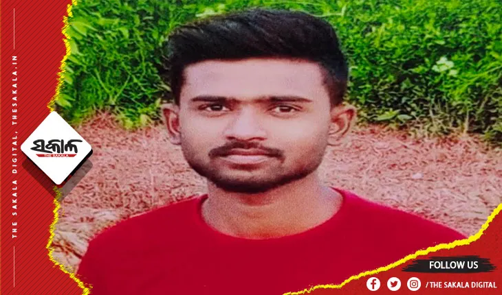 ୫ ଦିନ ହେଲାଣି କଲେଜରୁ ଛାତ୍ର ନିଖୋଜ, କଲିକତାରୁ ମିଳିଲା ବ୍ୟାଗ୍