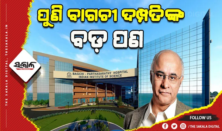 ପୁଣି ବାଗଚୀ ଦମ୍ପତିଙ୍କ ବଡ଼ ପଣ: ଓଡ଼ିଶା ପରେ ବେଙ୍ଗାଲୁରରେ ବିଶ୍ୱ ସ୍ତରୀୟ ହସ୍ପିଟାଲ ପାଇଁ ଦାନ କଲେ ୪୨୫କୋଟି