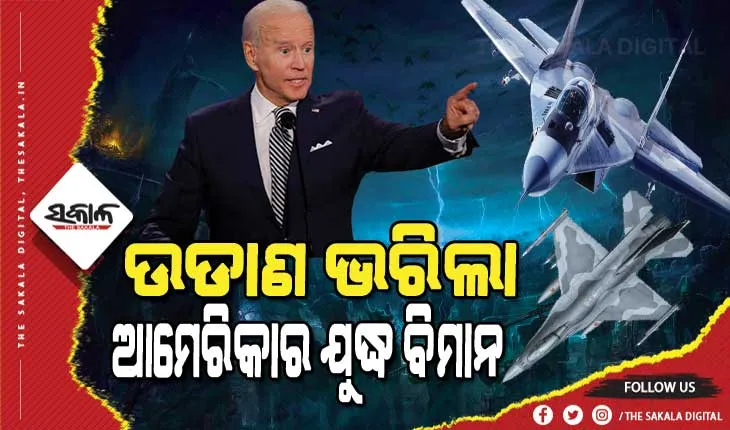 ତୃତୀୟ ବିଶ୍ୱଯୁଦ୍ଧ ଆରମ୍ଭ! : ଋଷ ଉପରେ ଆକ୍ରମଣ ପାଇଁ  ବ୍ରିଟେନ୍ ଏୟାରଫୋର୍ସ ବେସରୁ ଉଡାଣ ଭରିଲା ଆମେରିକାର ବୋମା ବର୍ଷଣକାରୀ ବିମାନ