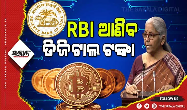 କ୍ରିପ୍ଟୋକରେନ୍ସିକୁ ନେଇ ବଡ ଖବର : ରିଜର୍ଭ ବ୍ୟାଙ୍କ ଆରମ୍ଭ କରିବ ଡିଜିଟାଲ ଟଙ୍କା