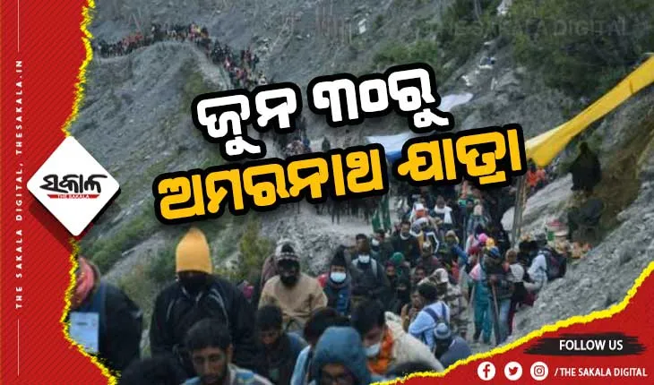 ଜୁନ ୩୦ରୁ ଆରମ୍ଭ ହେବ ଅମରନାଥ ଯାତ୍ରା