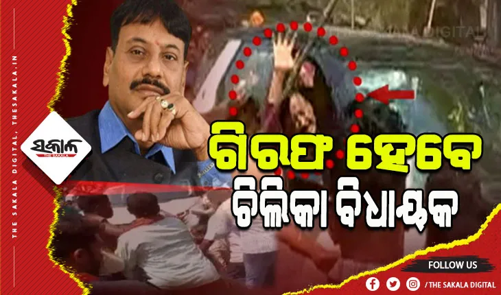 ସୁସ୍ଥ ହେବା ପରେ ଗିରଫ ହେବେ ଚିଲିକା ବିଧାୟକ ପ୍ରଶାନ୍ତ ଜଗଦ୍ଦେବ
