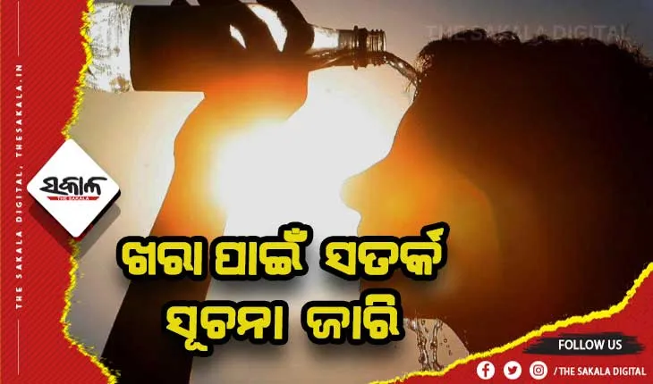 ହିଟ୍ ଓ୍ୱେଭ୍ ନେଇ ୧୦ ଜିଲ୍ଲାପାଳଙ୍କୁ ଚିଠି ଲେଖି ସତର୍କ କରାଇଲେ ଏସ୍‌ଆରସି