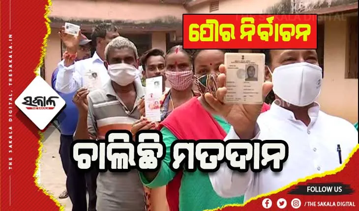 ପୌର ନିର୍ବାଚନ ଲାଗି ଚାଲିଛି ମତଦାନ, ୬୪୧୧ ପ୍ରାର୍ଥୀଙ୍କ ଭାଗ୍ୟ ପରୀକ୍ଷା କରିବେ ୪୦ ଲକ୍ଷ ୫୫ ହଜାର ମତଦାତା