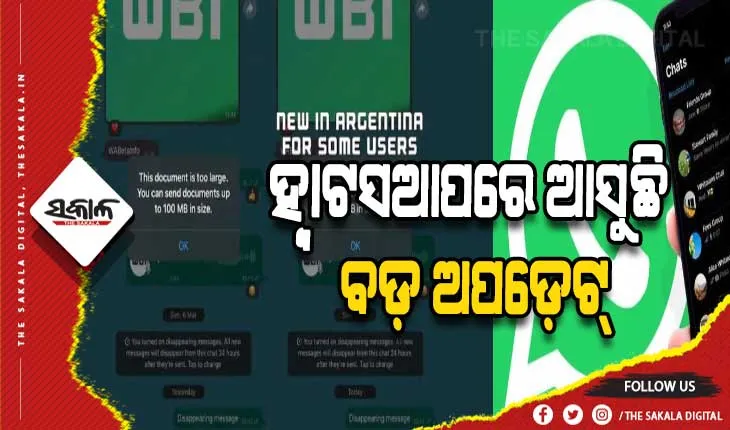 ହ୍ବାଟସଆପରେ ଆସୁଛି ବଡ଼ ଅପଡ଼େଟ୍: ଗୋଟିଏ ଥରରେ ପଠାଇ ପାରିବେ ୨ଜିବିର ଭିଡିଓ