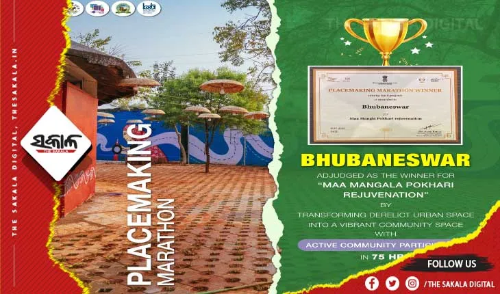ଦେଶର ୬ଟି ପ୍ରକଳ୍ପ ମଧ୍ୟରୁ ପ୍ରଥମ ସ୍ଥାନ ଅଧିକାର କଲା ଭୁବନେଶ୍ୱର ସ୍ମାର୍ଟ ସିଟି ପ୍ରକଳ୍ପ