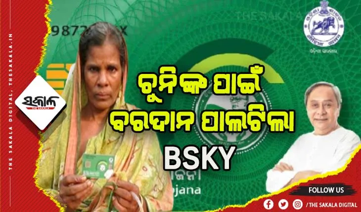 ସଫଳ ହେଉଛି ରାଜ୍ୟ ସରକାରଙ୍କ ପରିକଳ୍ପନା: କର୍କଟରୁ ସୁସ୍ଥ ହୋଇ ଫେରିଲେ ଚୁନି