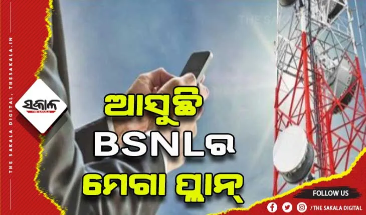 ବିଏସ୍ଏନ୍ଏଲର ମେଗା ପ୍ଲାନ: ଅନ୍ଯ ଟେଲିକମ କମ୍ପାନୀଙ୍କ ପାଇଁ ସାଜିବ ମୁଣ୍ଡବିନ୍ଧାର କାରଣ