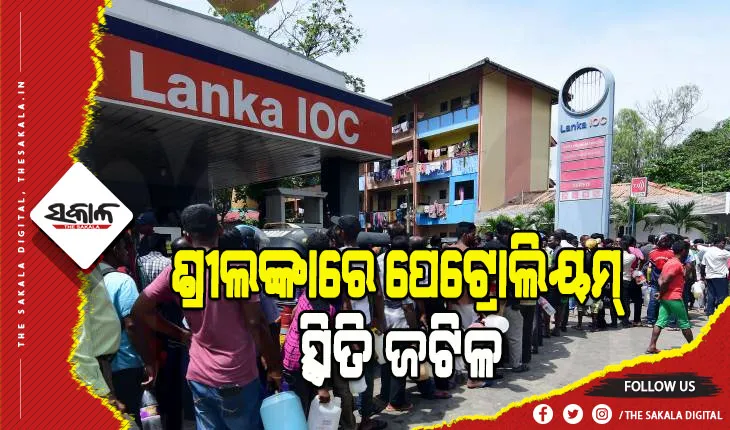 ଶ୍ରୀଲଙ୍କାରେ ଆର୍ଥିକ ସଙ୍କଟ; ୨ ଚକିଆ ଗାଡ଼ିରେ ପକାଇ ପାରିବେନି ହଜାରେ ଟଙ୍କାରୁ ଅଧିକ ତେଲ