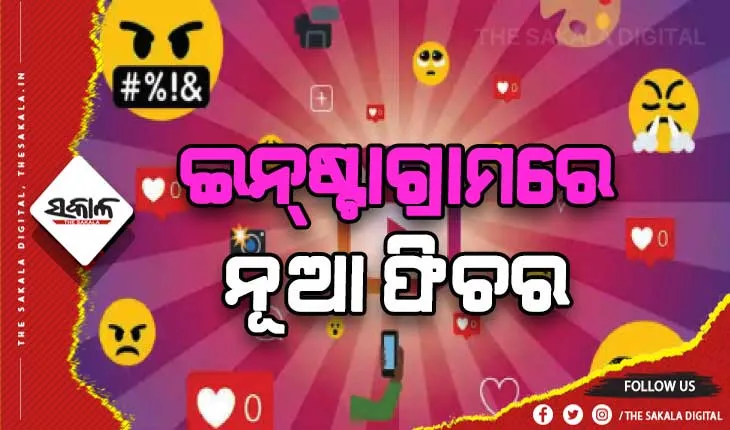 ଇନ୍‌ଷ୍ଟାଗ୍ରାମରେ ଆସିବ ନୂଆ ଫିଚର, ରିଲ୍‌ ପାଇଁ ମିଳିବ ୯୦ ସେକେଣ୍ଡ୍‌ର ଟାଇମ୍‌ ଲିମିଟ୍‌