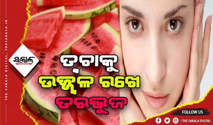 ତ୍ବଚା ପାଇଁ ଲାଭପ୍ରଦ ତରଭୁଜ