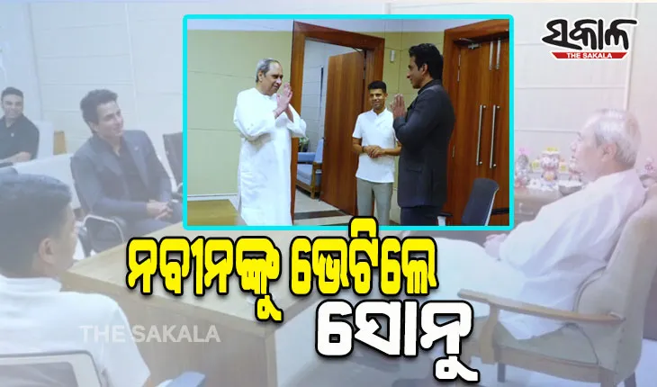 ନବୀନ ପଟ୍ଟନାୟକଙ୍କୁ ଭେଟିଲେ ସୋନୁ ସୁଦ୍‌, ମହନୀୟତା ପାଇଁ ପ୍ରଂଶସା କଲେ ମୁଖ୍ୟମନ୍ତ୍ରୀ
