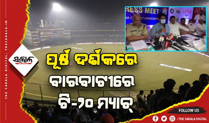 ବାରବାଟୀ ଟି-୨୦: ଜୁନ୍ ୧ରୁ ଅନଲାଇନରେ ଟିକେଟ ବିକ୍ରି ଆରମ୍ଭ