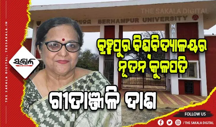 ପ୍ରଫେସର୍ ଗୀତାଞ୍ଜଳି ଦାଶ ବ୍ରହ୍ମପୁର ବିଶ୍ବବିଦ୍ୟାଳୟର ନୂତନ କୁଳପତି