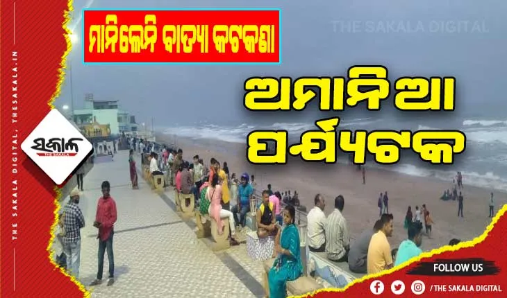 ବାରଣ ସତ୍ତ୍ବେ ବେଳାଭୂମିରେ ଭିଡ଼: କଟକଣା ମାନିଲେନି ଅମାନିଆ ପର୍ଯ୍ୟଟକ