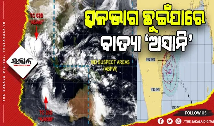 ସ୍ଥଳଭାଗ ଛୁଇଁପାରେ ବାତ୍ୟା ‘ଅସାନି’- JTWCର ପୂର୍ବାନୁମାନ