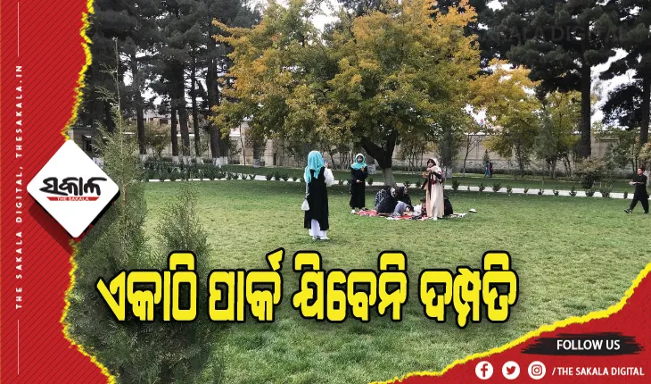 ତାଲିବାନ୍‌ର ଅଜବ ନୀତି: ରେସ୍ତୋରାଁରେ ପରିବାର ସଦସ୍ୟଙ୍କ ସହ ଖାଇପାରିବେନି ପୁରୁଷ