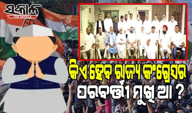 ରାହୁଳ ଗାନ୍ଧୀଙ୍କ ସହ ଓଡ଼ିଶା କଂଗ୍ରେସ ନେତାଙ୍କ ଆଲୋଚନା: ନିଜ ଲାଗି ଲବି କଲେ ୪ ନେତା