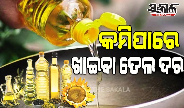 ଗ୍ରାହକଙ୍କ ପାଇଁ ଆଶ୍ୱସ୍ତିକର ଖବର, ପାମୋଲିନ୍‌ ରପ୍ତାନୀ ଉପରୁ କଟକଣା ହଟାଇଲା ଇଣ୍ଡୋନେସିଆ; କମିପାରେ ଖାଇବା ତେଲ ଦର !