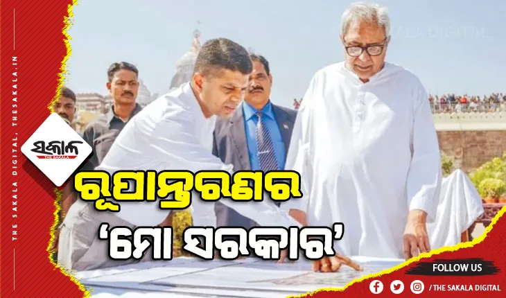ସମୃଦ୍ଧ ଓଡ଼ିଶା; ମଡେଲ ‘ନବୀନ’