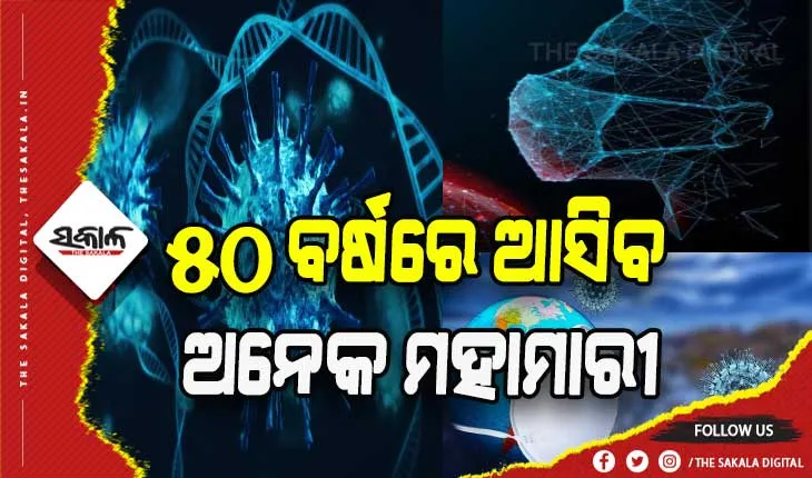 ଜଳବାୟୁ ପରିବର୍ତ୍ତନର ପଡ଼ିବ ଗୁରୁତର ପ୍ରଭାବ: ୫୦ ବର୍ଷରେ ଆସିବ ଅନେକ ମହାମାରୀ