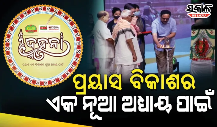 ସକାଳ-ନନ୍ଦିଘୋଷ ଟିଭିର ’ଦହନା’ : ପଶ୍ଚିମ ଓଡ଼ିଶା ବିକାଶର ନକ୍ସା ପାଇଁ ଚାଲିଛି ମାନସ ମନ୍ଥନ