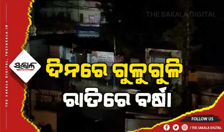 ତାତିରୁ ତ୍ରାହି: କାଳବୈଶାଖୀ ପ୍ରଭାବରେ ବାଲେଶ୍ବରରେ ବର୍ଷା ଓ ବିଜୁଳି