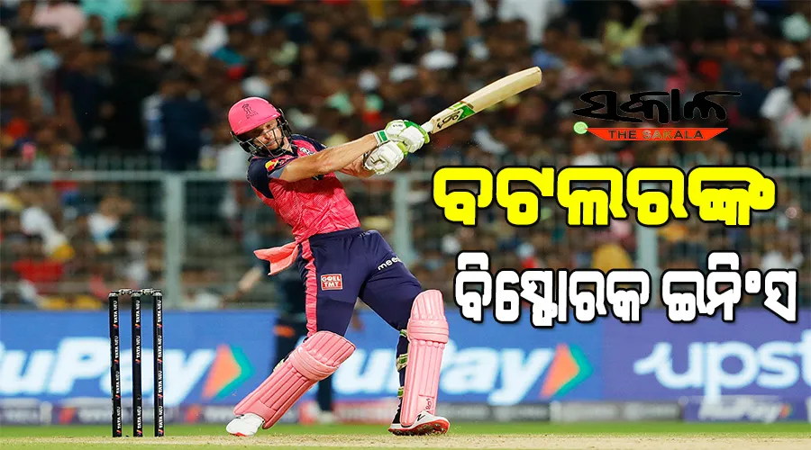 ଆଇପିଏଲ ୨୦୨୨ କ୍ୱାଲିଫାୟର-୧ : ଗୁଜରାଟ୍‌କୁ ୧୮୯ ରନ୍‌ର ବିଜୟ ଲକ୍ଷ୍ୟ ଦେଲା ରାଜସ୍ଥାନ