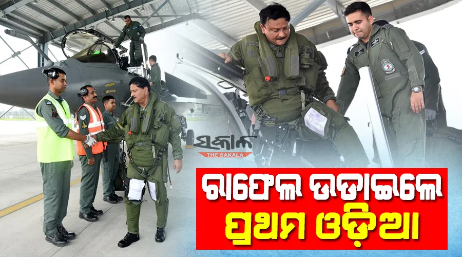 ପ୍ରଥମ ଓଡ଼ିଆ ଭାବେ ରାଫେଲ୍‌ ଫାଇଟର୍‌ ଜେଟ୍‌ ଉଡ଼ାଇଲେ ଏୟାର ମାର୍ଶାଲ ଡି.କେ ପଟ୍ଟନାୟକ