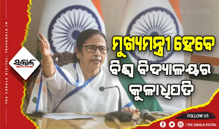 ମମତାଙ୍କ କ୍ଯାବିନେଟରେ ଗୁରୁତ୍ୱପୂର୍ଣ୍ଣ ନିଷ୍ପତ୍ତି: ଏଣିକି ରାଜ୍ୟପାଳଙ୍କ ସ୍ଥାନରେ ସମସ୍ତ ବିଶ୍ୱ ବିଦ୍ୟାଳୟର କୁଳାଧିପତି ହେବେ ମୁଖ୍ଯମନ୍ତ୍ରୀ
