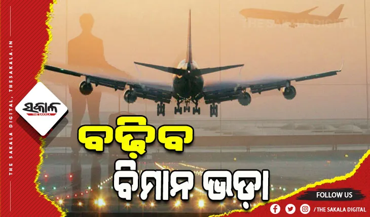 ମହଙ୍ଗା ହେଲା ବିମାନ ଯାତ୍ରା; ଏଟିଏଫ୍‌ ମୂଲ୍ୟ ବର୍ଷକରେ ୧୨୦% ବୃଦ୍ଧି