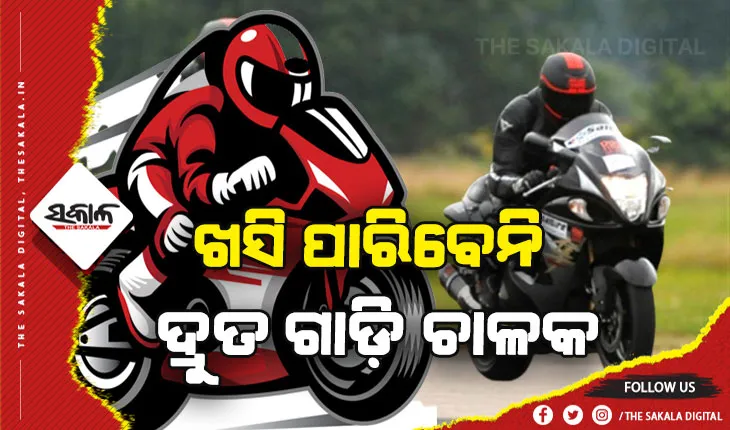 ଦ୍ରୁତ ଗାଡ଼ି ଚାଳକଙ୍କୁ ଧରିବ ସଫ୍ଟୱେର ଆଧାରିତ ରାଡାର ବ୍ୟବସ୍ଥା