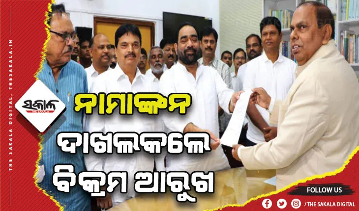 ବାଚସ୍ପତି ପଦ ପାଇଁ ନାମାଙ୍କନ ଦାଖଲ କଲେ ବିକ୍ରମ କେଶରୀ ଆରୁଖ