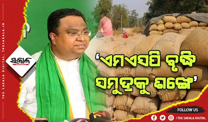 ସ୍ବାମୀନାଥନ କମିଟି ସୁପାରିସ ଅନୁସାରେ ଉତ୍ପାଦନ ମୂଲ୍ୟର ଦେଢ଼ ଗୁଣ ଏମଏସପି ବୃଦ୍ଧି କରାଯାଉ- ବିଜେଡି