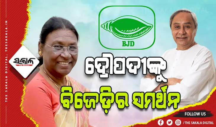 ଦଳମତ ନିର୍ବିଶେଷରେ ମାଟିର ଝିଅଙ୍କୁ ସମର୍ଥନ କରିବାକୁ ବିଧାନସଭାର ସବୁ ସଦସ୍ଯଙ୍କୁ ଅପିଲ କଲେ ମୁଖ୍ଯମନ୍ତ୍ରୀ