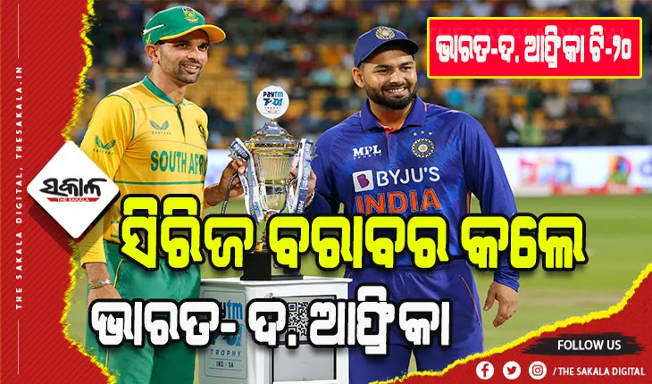 ଭାରତ- ଦ. ଆଫ୍ରିକା ଟି- ୨୦: ସିରିଜ ଡ୍ର, ଭୁବନେଶ୍ବର କୁମାର ପ୍ଲେୟାର ଅଫ ଦ ସିରିଜ୍