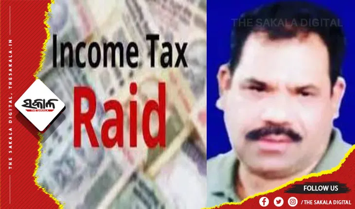 ଆୟକର ଫାଙ୍କିବା ଅଭିଯୋଗରେ ଖଣି ବ୍ୟବସାୟୀ ଶ୍ରୀବତ୍ସ ଜେନାଙ୍କ ଘରେ ଚଢାଉ