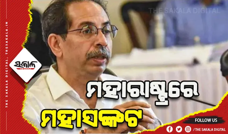 ମହାରାଷ୍ଟ୍ରରେ ରାଜନୈତିକ ମହାଡ୍ରାମା: ବୈଠକରେ ଅନୁପସ୍ଥିତ ରହିଲେ ରଦ୍ଦ ହେବ ସଦସ୍ୟତା-  ଉଦ୍ଧବ ଠାକରେ