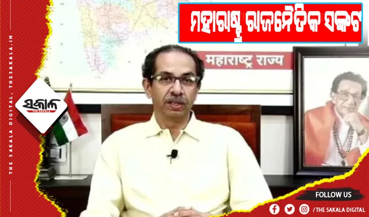 ମହାରାଷ୍ଟ୍ର ରାଜନୈତିକ ସଙ୍କଟ: ସାମ୍ନାକୁ ଆସି ଆଲୋଚନା କରିବା ପାଇଁ ବିଦ୍ରୋହୀଙ୍କୁ ଆହ୍ବାନ ଦେଲେ ଉଦ୍ଧବ ଠାକରେ
